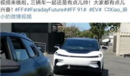 贾跃亭ff91量产车下线直播,揭秘未来智能出行新篇章”